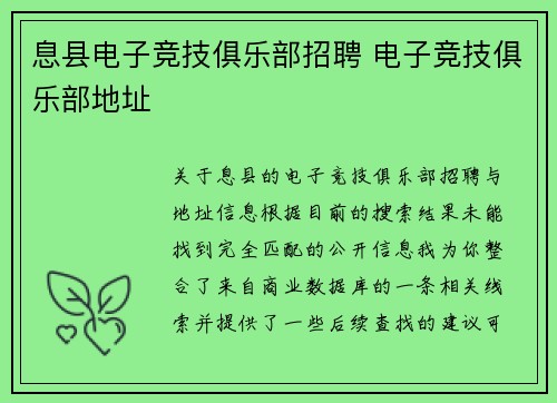 息县电子竞技俱乐部招聘 电子竞技俱乐部地址