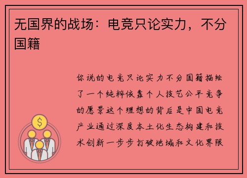 无国界的战场：电竞只论实力，不分国籍