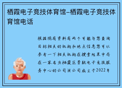 栖霞电子竞技体育馆-栖霞电子竞技体育馆电话