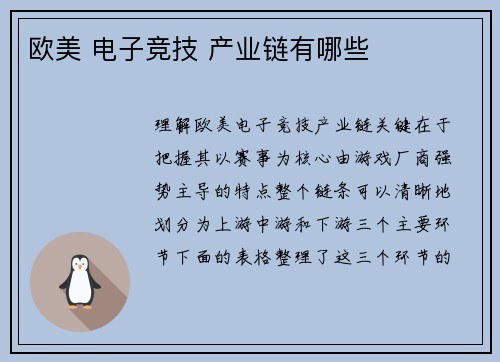 欧美 电子竞技 产业链有哪些