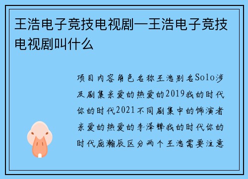 王浩电子竞技电视剧—王浩电子竞技电视剧叫什么