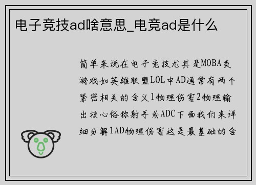 电子竞技ad啥意思_电竞ad是什么