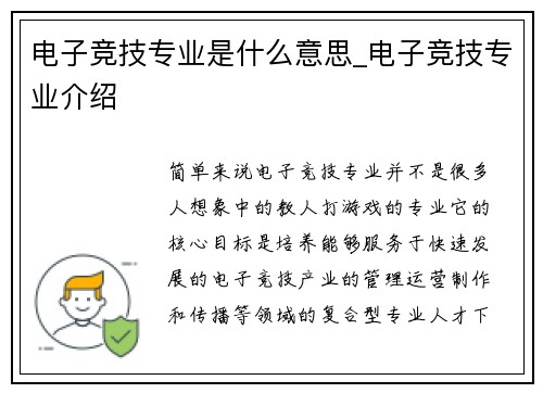 电子竞技专业是什么意思_电子竞技专业介绍