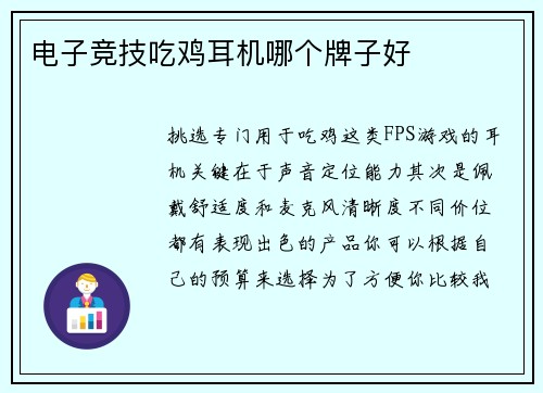 电子竞技吃鸡耳机哪个牌子好